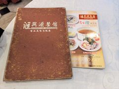 -汇兴源餐馆(小北路店)