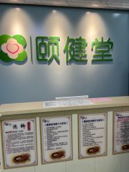 -颐健堂健康管理中心(宝龙店)