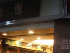 门面-惠爱餐厅