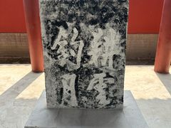 -禹城市禹王亭博物馆