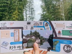 -乌村