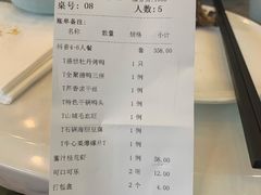 账单-全聚德(蓝山店)
