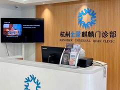-全景医学影像·杭州全景麒麟门诊部