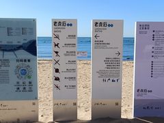 -老虎石海上公园