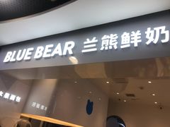 门面-兰熊鲜奶(西直门凯德mall店)