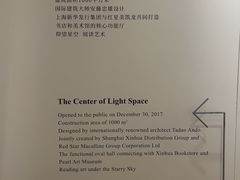 -新华文创·光的空间