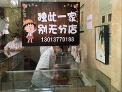 -杨招娣糕点(装驾桥巷店)