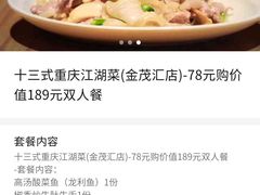 -十三式重庆江湖菜(金茂览秀城店)