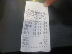 账单-伍湛记 · 广州老字号(龙津中路店)
