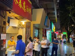 门面-咏春葱油饼(德政中路店)