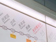 -天河客运站(地铁站)