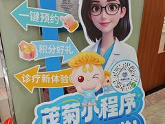 -茂菊口腔连锁(浦东南路店)