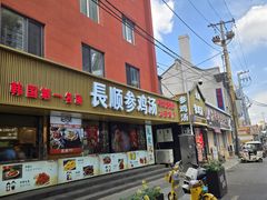-长顺参鸡汤店(西塔总店)