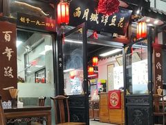 -西月城谭豆花(春熙路店)