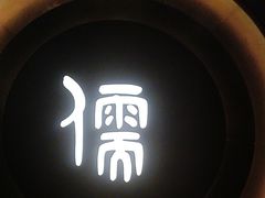 -儒之堂·足道养生SPA影院式(万融城店)