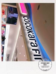 -cocokarafine可开嘉来