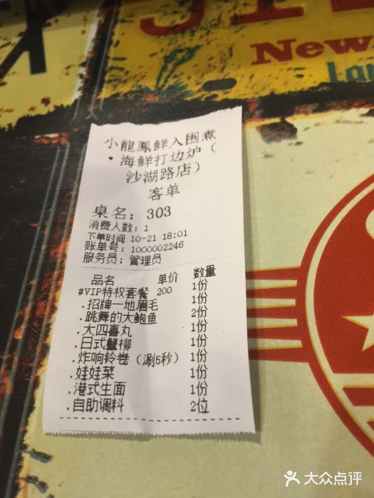 小龍鳳·港式海鲜打边炉(沙湖路店)账单图片