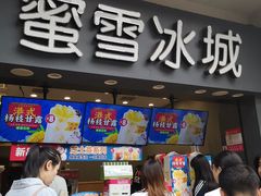 门面-蜜雪冰城(南禅寺2店)