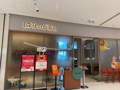 -La Terre乐田(万象城店)
