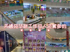 -北京华联购物中心(天通苑店)