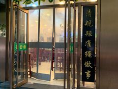 门面-老回回烩面馆(左家庄店)