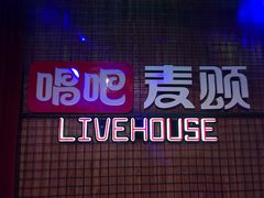 -唱吧麦颂KTV