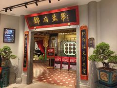 -锦府盐帮·侯宅(五棵松万达店)