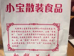 -小宝栗子(嘉华国际商业中心店)