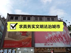 -东门町美食街