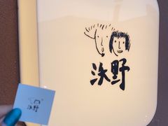 -沃野Oii(青年湖店)