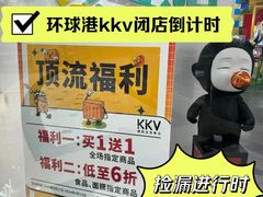 -KKV(上海月星环球港主力店)