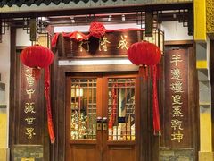 -成隆行·蟹王府(九江路店)