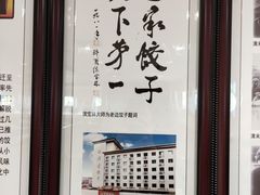 -老边饺子馆(东单店)