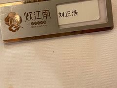 -炊江南·上海菜(国展华漕店)