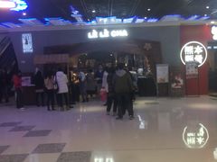 -LELECHA乐乐茶(上海五角场万达广场店)