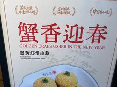 -鑫震源·苏式大虾生煎(山塘街店)
