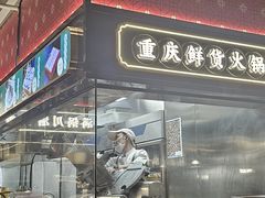 -廖掌柜·重庆鲜货火锅(上海首店)