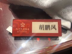 -九十九顶毡房(阜石路店)