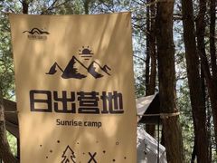 -重庆睡佛山森林公园