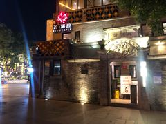-芳满庭·江浙小馆(1912店)