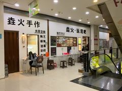 -垚火玩泥吧手作集合店·拼豆·陶艺