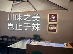 -榕意·川味之美(深业上城店)
