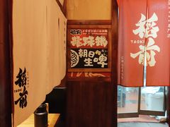 -稻前Taoki(方圆荟店)