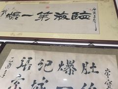 -东兴顺爆肚张