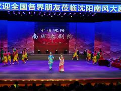 -南风大剧院莎梦二人转剧场