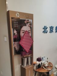 -北京楚诺医疗美容