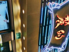 -丽的面家(多宝路店)