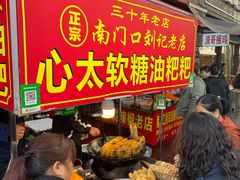 -心太软糖油粑粑