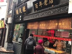 门面-赵天禄(葑门横街店)