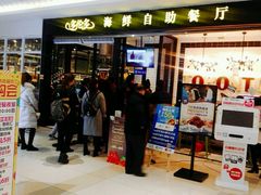 等位区-星伦多自助料理(花山金鹰店)